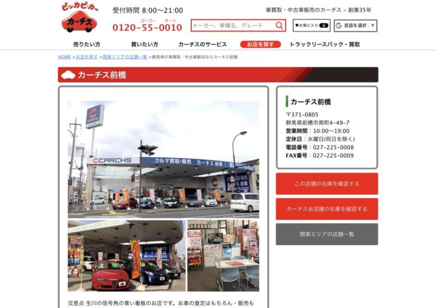 前橋市で車買取から販売まで万全のサポートを提供「カーチス」