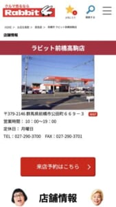 全国の店舗ネットワークで安心のサービス体制を完備「ラビット」