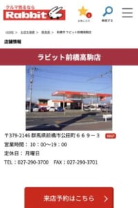 全国の店舗ネットワークで安心のサービス体制を完備「ラビット」