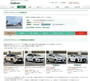 メーカーや車種問わずどんな車でも買取してくれる「ガリバー」