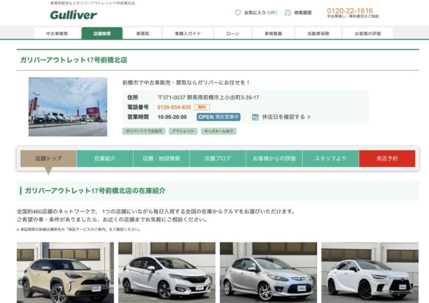 メーカーや車種問わずどんな車でも買取してくれる「ガリバー」