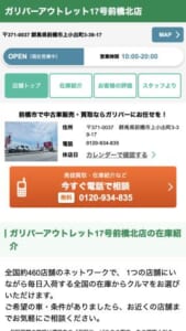 メーカーや車種問わずどんな車でも買取してくれる「ガリバー」